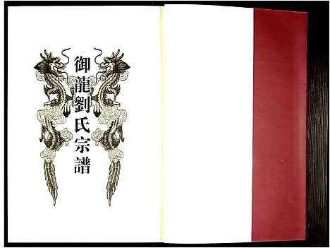 [刘]御龙刘氏宗谱 (安徽) 御龙刘氏家谱_二十三.pdf