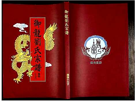 [刘]御龙刘氏宗谱 (安徽) 御龙刘氏家谱_二十五.pdf