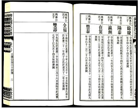 [刘]御龙刘氏宗谱 (安徽) 御龙刘氏家谱_二十五.pdf