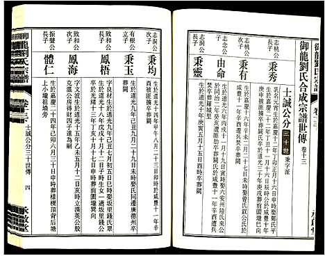 [刘]御龙刘氏宗谱 (安徽) 御龙刘氏家谱_二十五.pdf