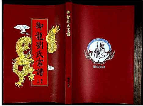 [刘]御龙刘氏宗谱 (安徽) 御龙刘氏家谱_二十六.pdf