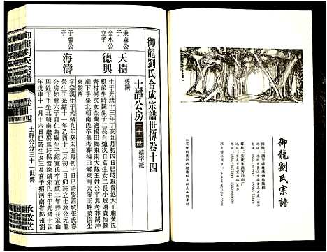 [刘]御龙刘氏宗谱 (安徽) 御龙刘氏家谱_二十六.pdf