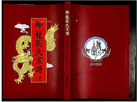 [刘]御龙刘氏宗谱 (安徽) 御龙刘氏家谱_二十八.pdf