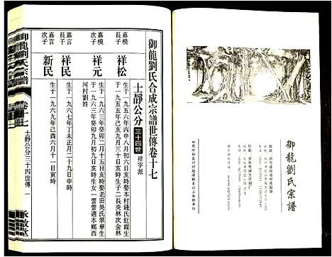 [刘]御龙刘氏宗谱 (安徽) 御龙刘氏家谱_二十九.pdf