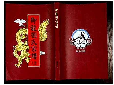 [刘]御龙刘氏宗谱 (安徽) 御龙刘氏家谱_三十.pdf