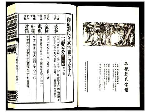 [刘]御龙刘氏宗谱 (安徽) 御龙刘氏家谱_三十.pdf