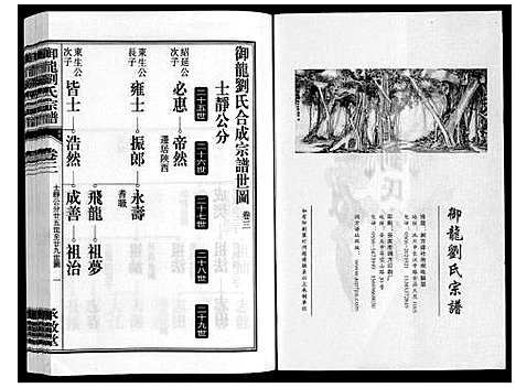 [刘]御龙刘氏宗谱_世图9卷世传18卷首2卷 (安徽) 御龙刘氏家谱_五.pdf