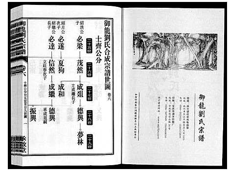 [刘]御龙刘氏宗谱_世图9卷世传18卷首2卷 (安徽) 御龙刘氏家谱_八.pdf