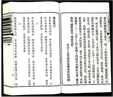 [刘]昔山刘氏宗谱 (安徽) 昔山刘氏家谱_一.pdf