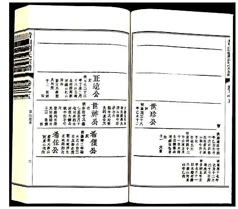 [刘]昔山刘氏宗谱 (安徽) 昔山刘氏家谱_五.pdf