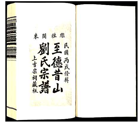 [刘]昔山刘氏宗谱 (安徽) 昔山刘氏家谱_十一.pdf