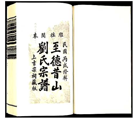 [刘]昔山刘氏宗谱 (安徽) 昔山刘氏家谱_十三.pdf