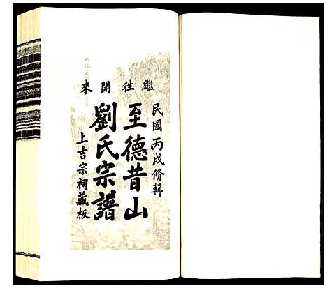 [刘]昔山刘氏宗谱 (安徽) 昔山刘氏家谱_十五.pdf