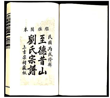 [刘]昔山刘氏宗谱 (安徽) 昔山刘氏家谱_十七.pdf