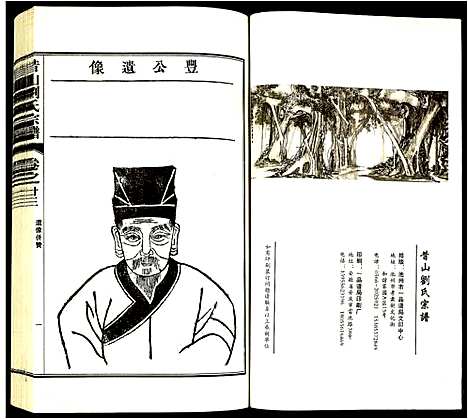 [刘]昔山刘氏宗谱 (安徽) 昔山刘氏家谱_十八.pdf