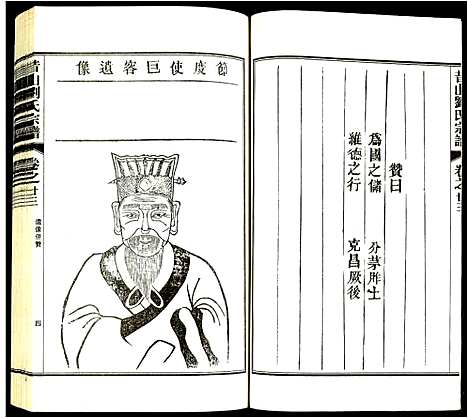 [刘]昔山刘氏宗谱 (安徽) 昔山刘氏家谱_十八.pdf