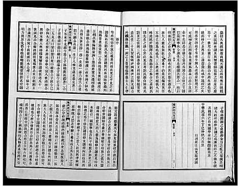 [刘]陈洲刘氏宗谱_22卷首1卷 (安徽) 陈洲刘氏家谱_一.pdf