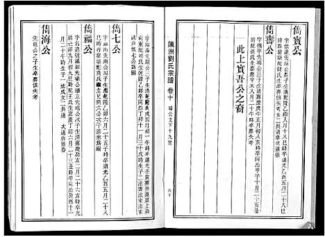 [刘]陈洲刘氏宗谱_22卷首1卷 (安徽) 陈洲刘氏家谱_三.pdf