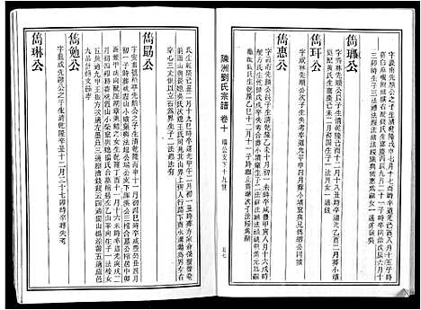 [刘]陈洲刘氏宗谱_22卷首1卷 (安徽) 陈洲刘氏家谱_三.pdf