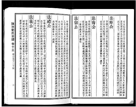 [刘]陈洲刘氏宗谱_22卷首1卷 (安徽) 陈洲刘氏家谱_五.pdf