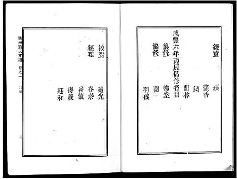 [刘]陈洲刘氏支谱_10卷 (安徽) 陈洲刘氏支谱_一.pdf