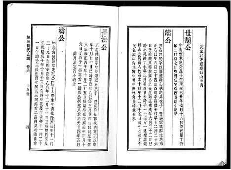 [刘]陈洲刘氏支谱_11卷 (安徽) 陈洲刘氏支谱_二.pdf