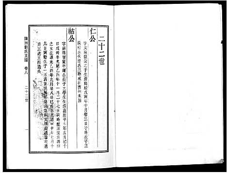 [刘]陈洲刘氏支谱_11卷 (安徽) 陈洲刘氏支谱_三.pdf