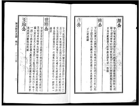 [刘]陈洲刘氏支谱_11卷 (安徽) 陈洲刘氏支谱_三.pdf