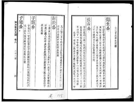 [刘]陈洲刘氏支谱_11卷 (安徽) 陈洲刘氏支谱_三.pdf