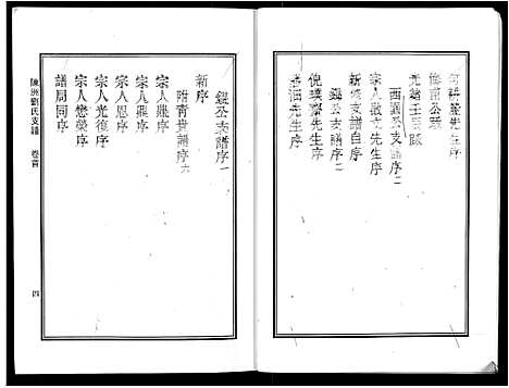 [刘]陈洲刘氏支谱_14卷首1卷 (安徽) 陈洲刘氏支谱_一.pdf