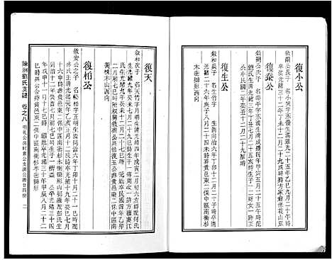 [刘]陈洲刘氏支谱_14卷首1卷 (安徽) 陈洲刘氏支谱_五.pdf