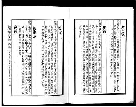 [刘]陈洲刘氏支谱_14卷首1卷 (安徽) 陈洲刘氏支谱_五.pdf