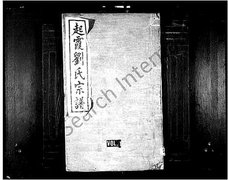 [刘]起霞刘氏宗谱_10卷首末各1卷 (安徽) 起霞刘氏家谱.pdf