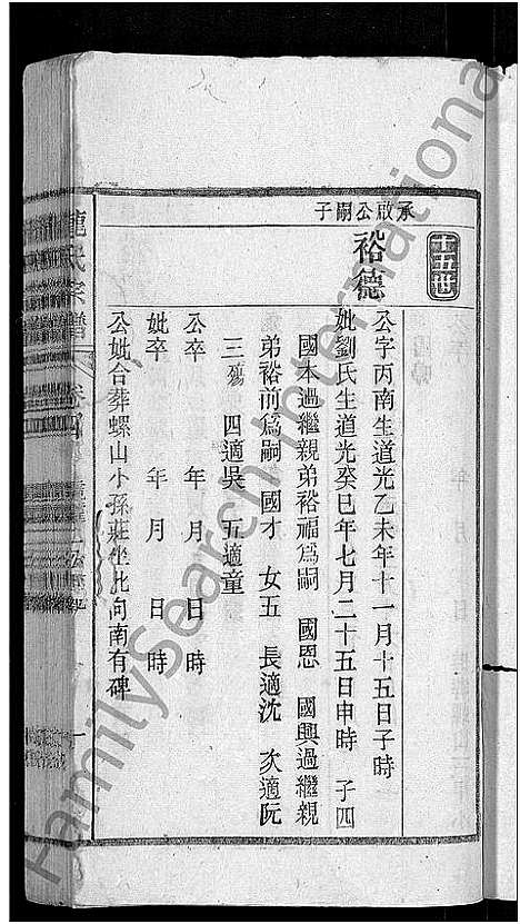 [龙]龙氏宗谱_44卷_含卷首 (安徽) 龙氏家谱_四.pdf