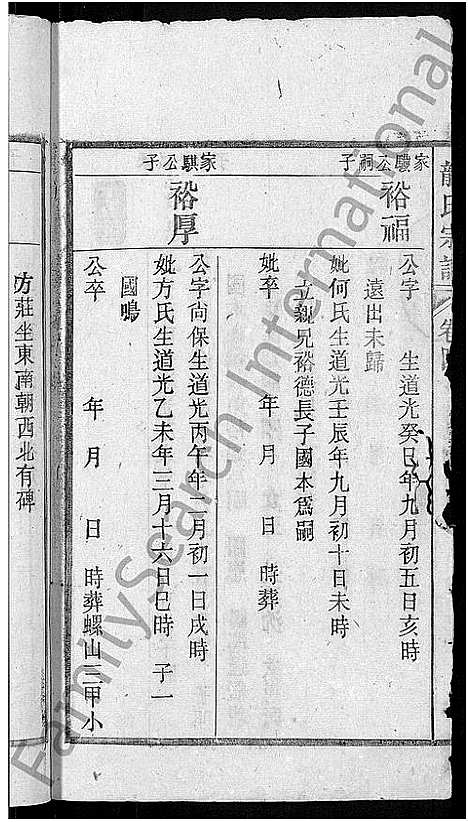 [龙]龙氏宗谱_44卷_含卷首 (安徽) 龙氏家谱_四.pdf