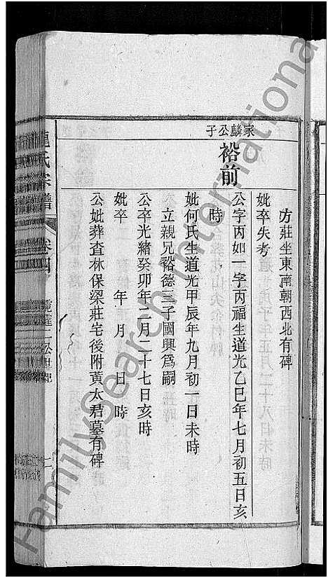 [龙]龙氏宗谱_44卷_含卷首 (安徽) 龙氏家谱_四.pdf