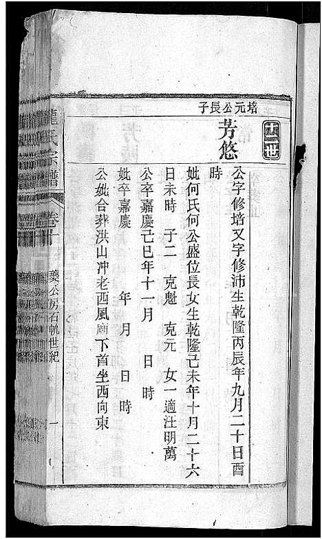 [龙]龙氏宗谱_44卷_含卷首 (安徽) 龙氏家谱_十.pdf