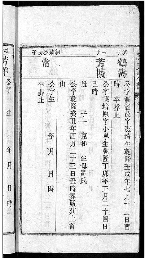 [龙]龙氏宗谱_44卷_含卷首 (安徽) 龙氏家谱_十.pdf