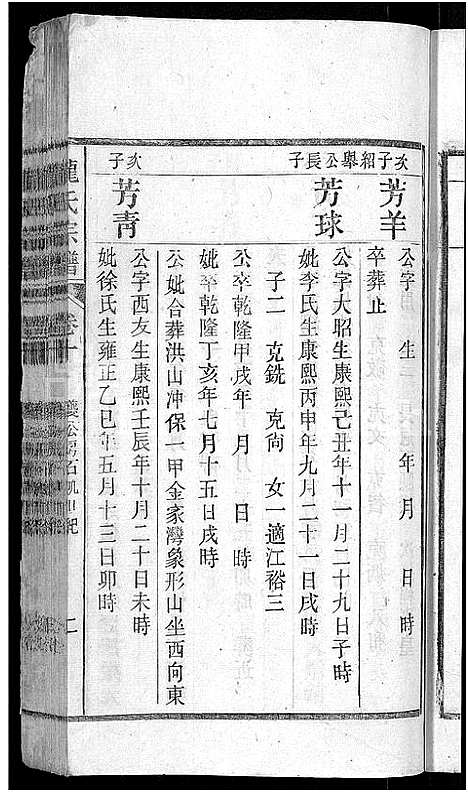 [龙]龙氏宗谱_44卷_含卷首 (安徽) 龙氏家谱_十.pdf