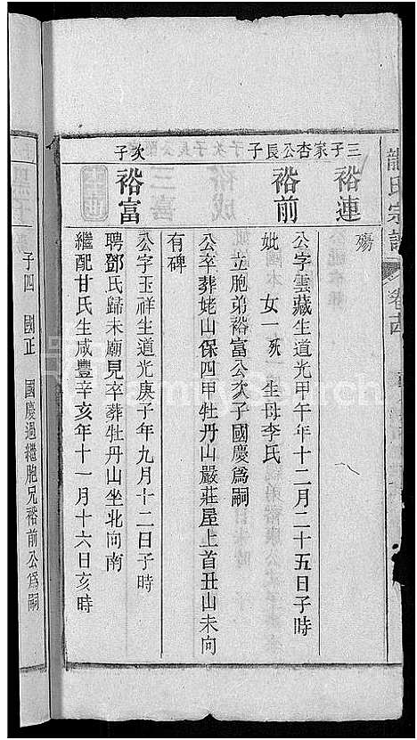 [龙]龙氏宗谱_44卷_含卷首 (安徽) 龙氏家谱_十四.pdf