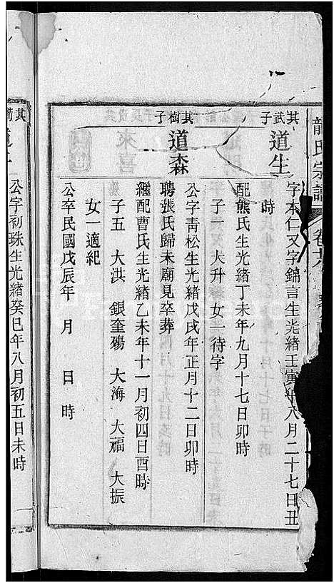 [龙]龙氏宗谱_44卷_含卷首 (安徽) 龙氏家谱_十八.pdf