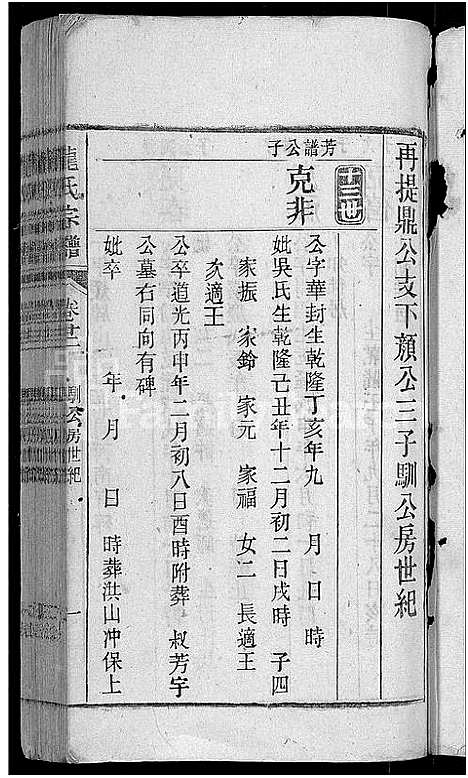 [龙]龙氏宗谱_44卷_含卷首 (安徽) 龙氏家谱_二十二.pdf