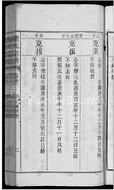 [龙]龙氏宗谱_44卷_含卷首 (安徽) 龙氏家谱_二十二.pdf