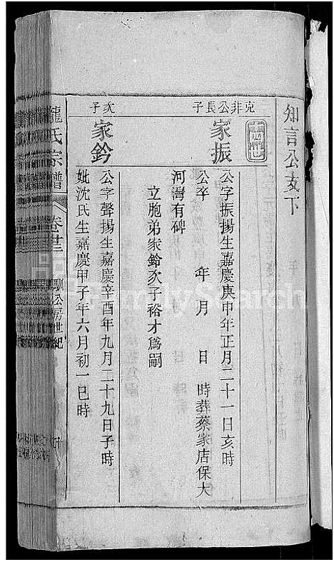 [龙]龙氏宗谱_44卷_含卷首 (安徽) 龙氏家谱_二十三.pdf