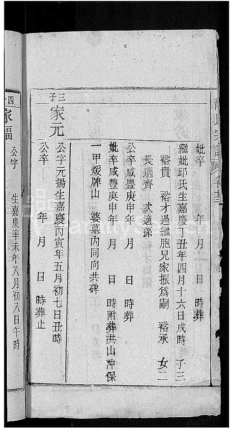 [龙]龙氏宗谱_44卷_含卷首 (安徽) 龙氏家谱_二十三.pdf