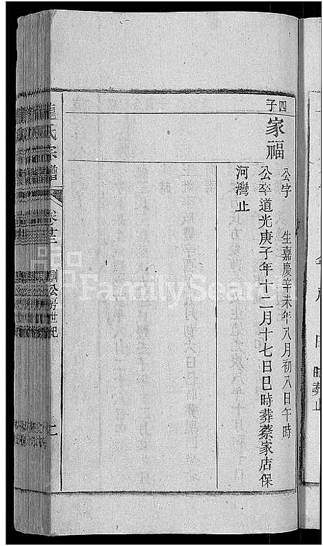 [龙]龙氏宗谱_44卷_含卷首 (安徽) 龙氏家谱_二十三.pdf