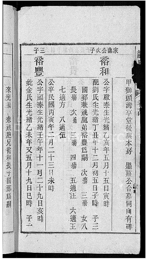 [龙]龙氏宗谱_44卷_含卷首 (安徽) 龙氏家谱_二十四.pdf