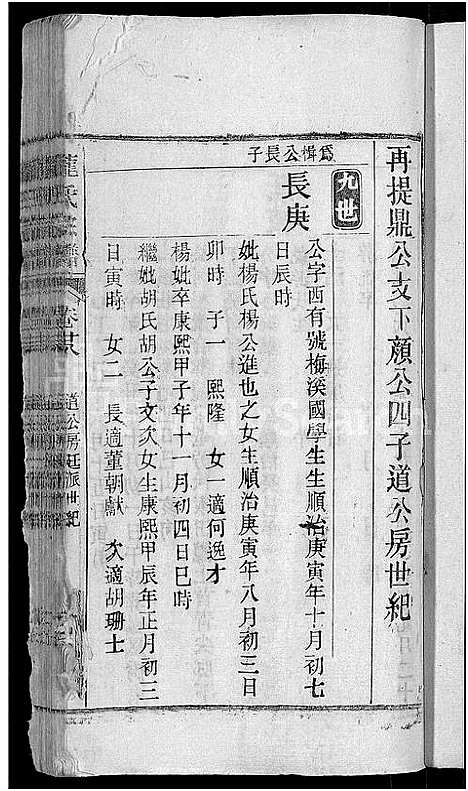 [龙]龙氏宗谱_44卷_含卷首 (安徽) 龙氏家谱_二十七.pdf