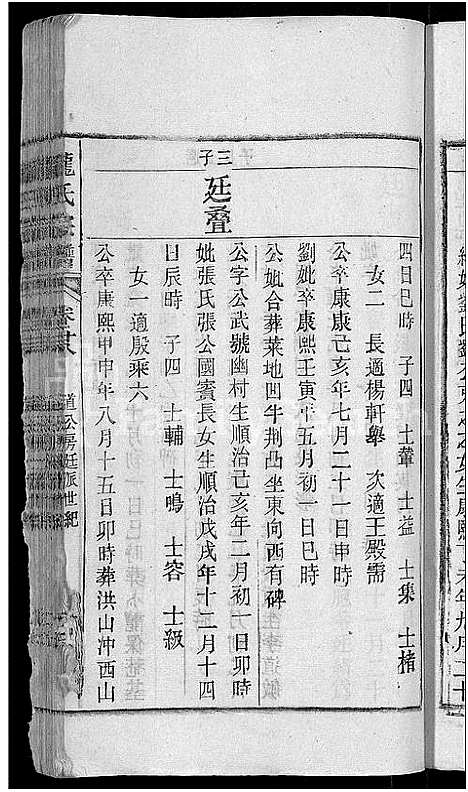 [龙]龙氏宗谱_44卷_含卷首 (安徽) 龙氏家谱_二十七.pdf