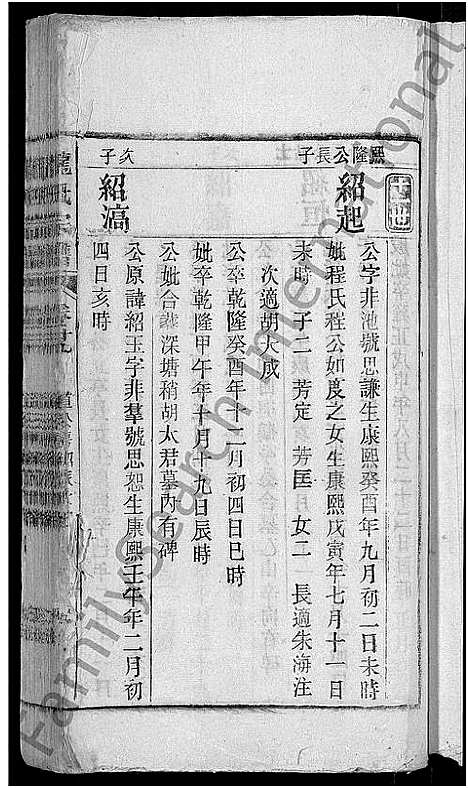 [龙]龙氏宗谱_44卷_含卷首 (安徽) 龙氏家谱_二十八.pdf